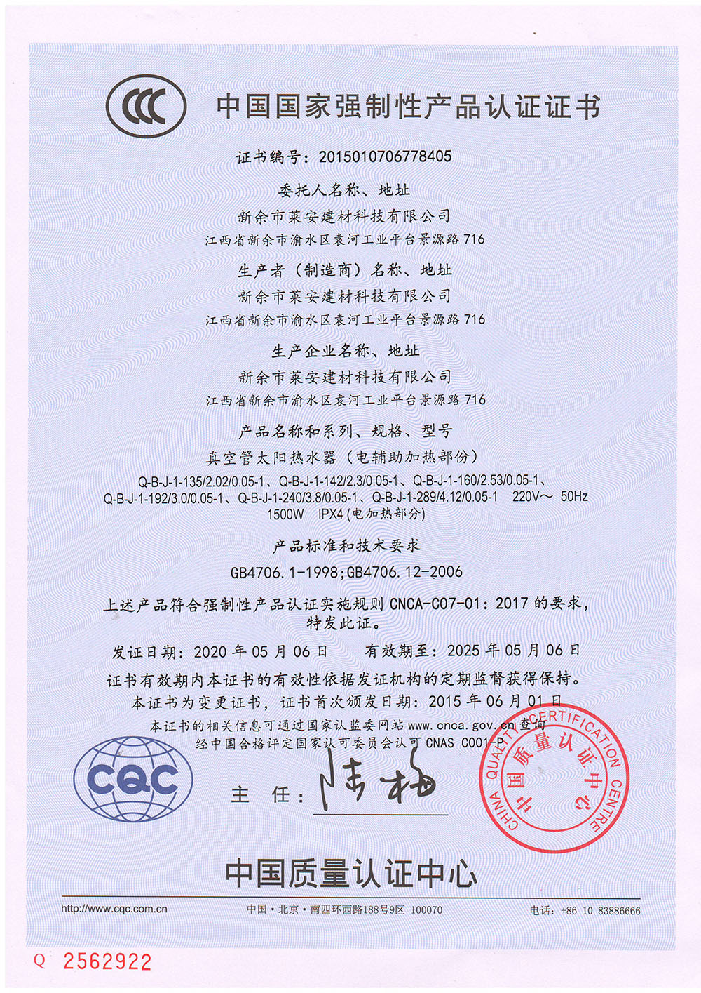 CCC證書（真空管太陽熱水器）